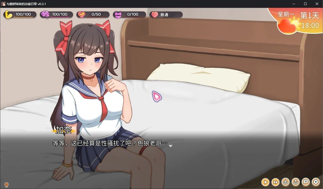与傲娇妹妹的治愈日常 任务推进 内容截图 1